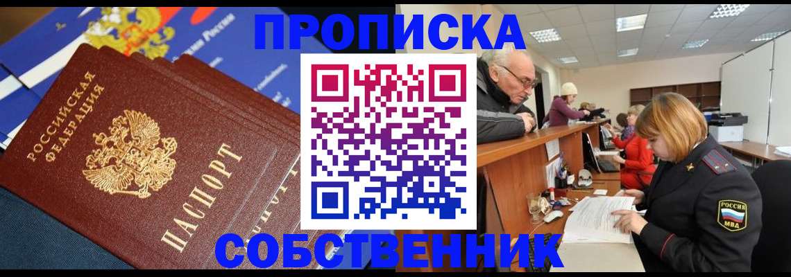 прописка для кредита в Павлово