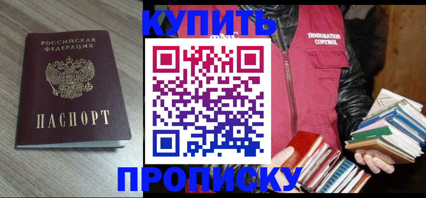 прописка регистрация в Павлово
