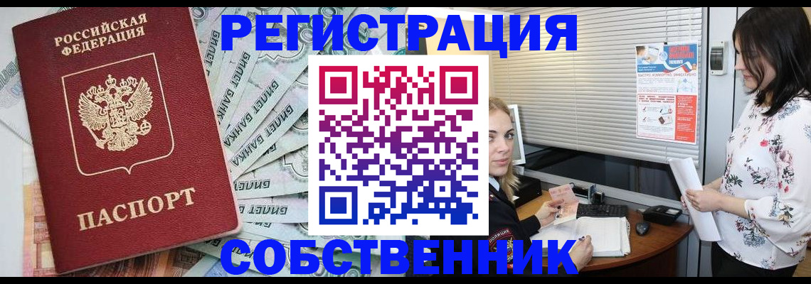 временная регистрация в Павлово