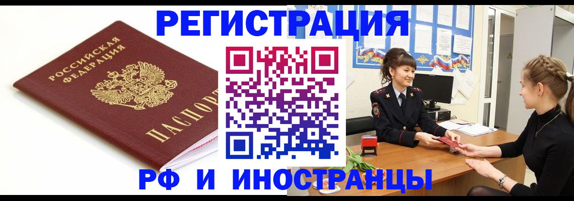 прописка ребенка в Павлово